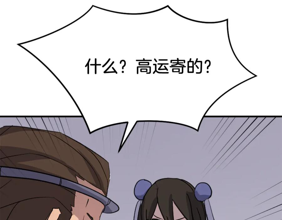 《重生不死尊》第154话 静观其变 第160页