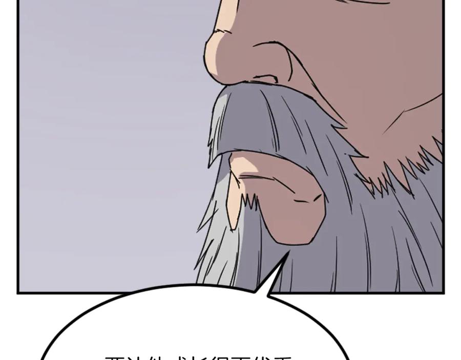 《重生不死尊》第154话 静观其变 第142页