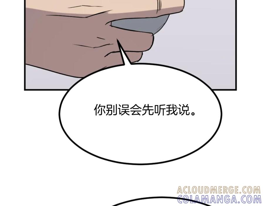 《重生不死尊》第154话 静观其变 第17页