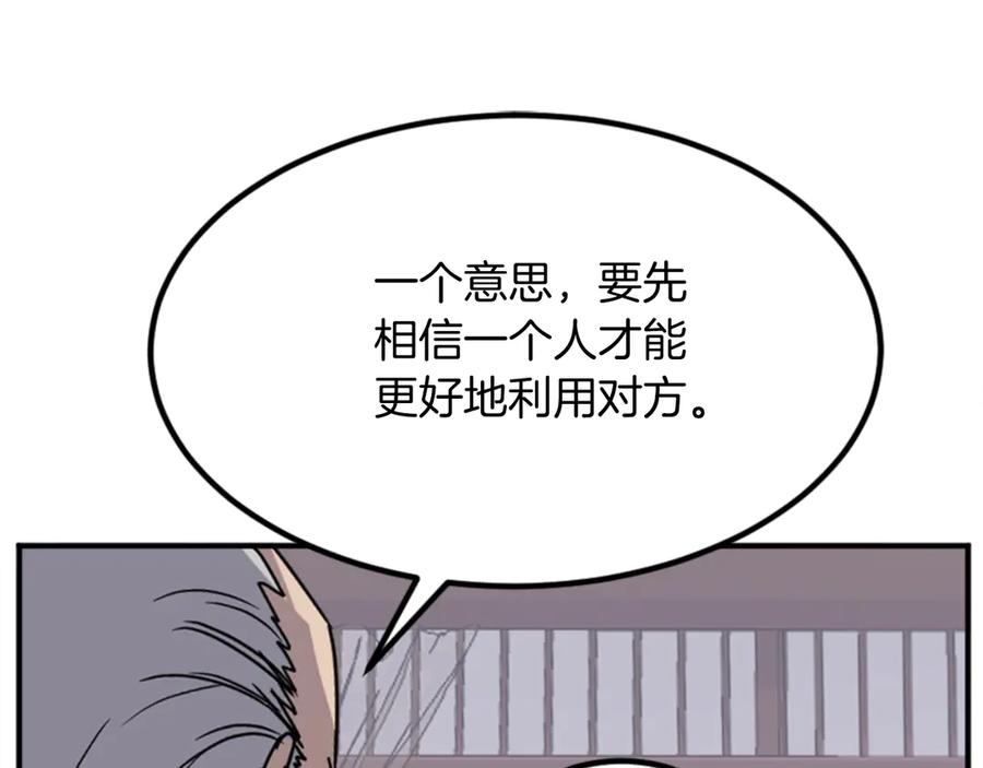 《重生不死尊》第154话 静观其变 第110页