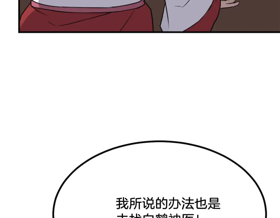 《重生不死尊》第154话 静观其变 第56页