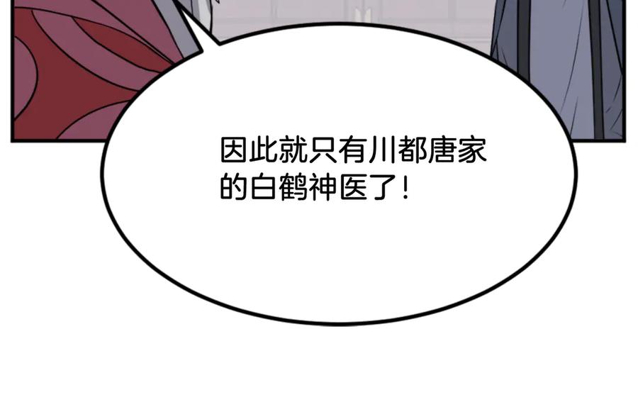 《重生不死尊》第154话 静观其变 第66页