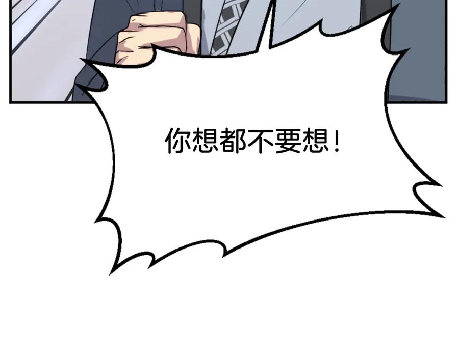《重生不死尊》第154话 静观其变 第26页