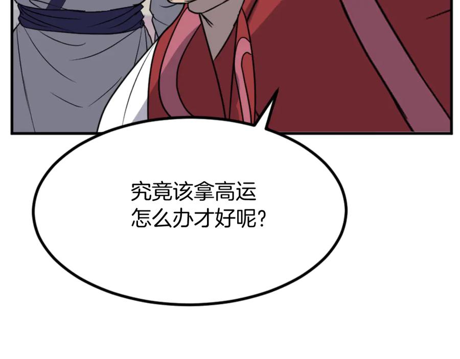 《重生不死尊》第154话 静观其变 第140页