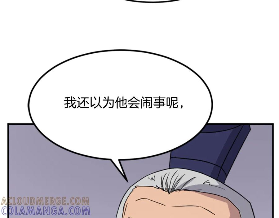 《重生不死尊》第154话 静观其变 第125页