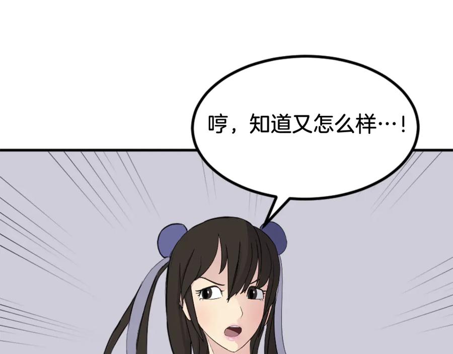 《重生不死尊》第154话 静观其变 第170页