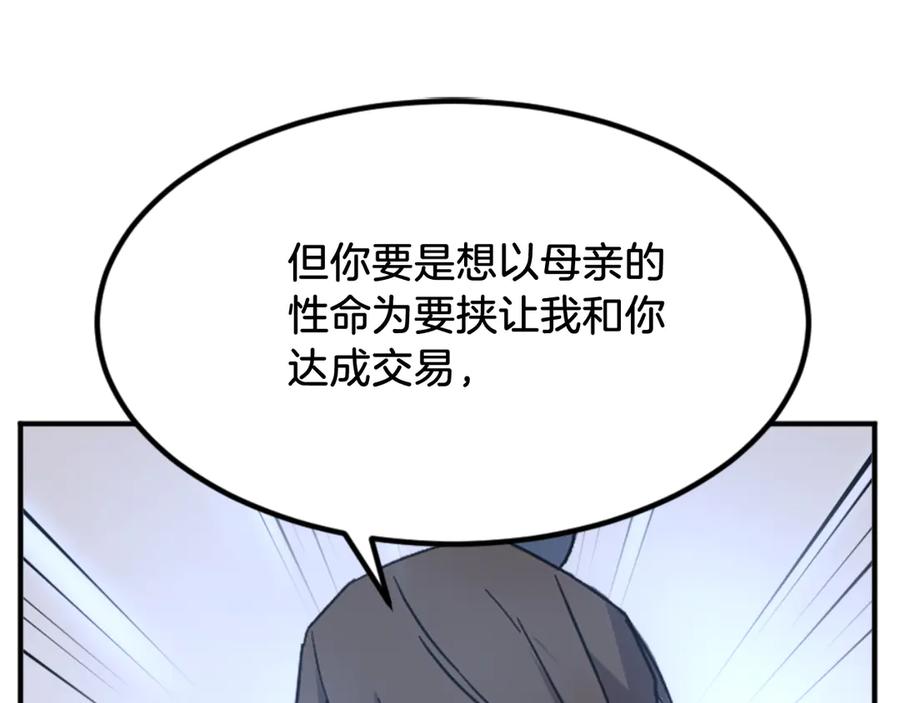 《重生不死尊》第154话 静观其变 第24页
