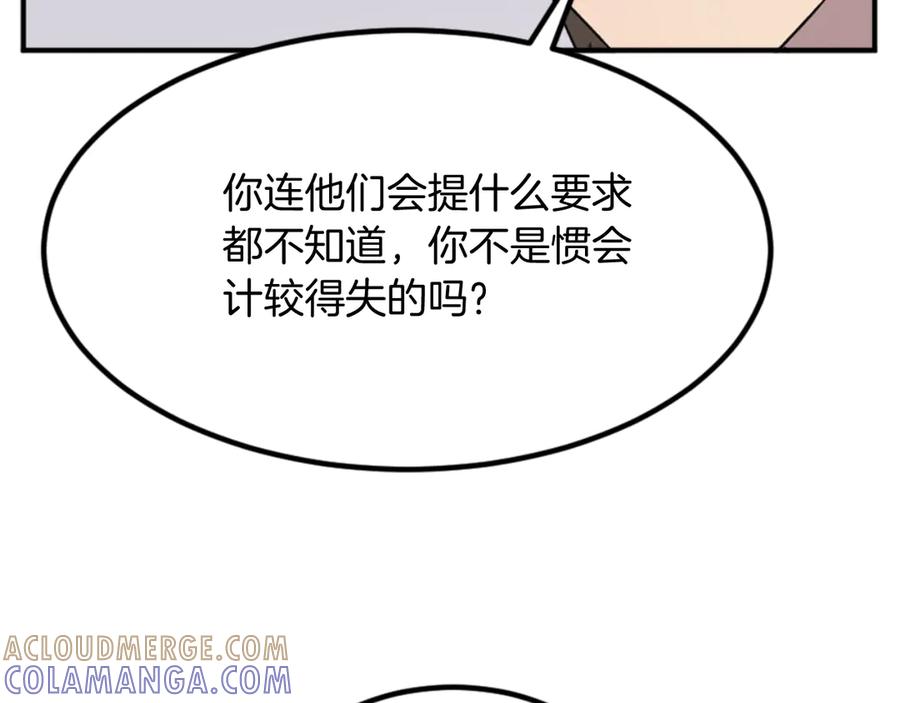 《重生不死尊》第154话 静观其变 第69页