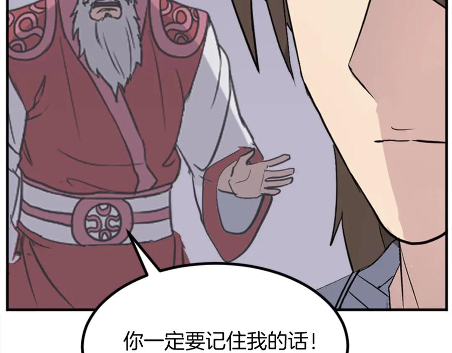 《重生不死尊》第154话 静观其变 第106页