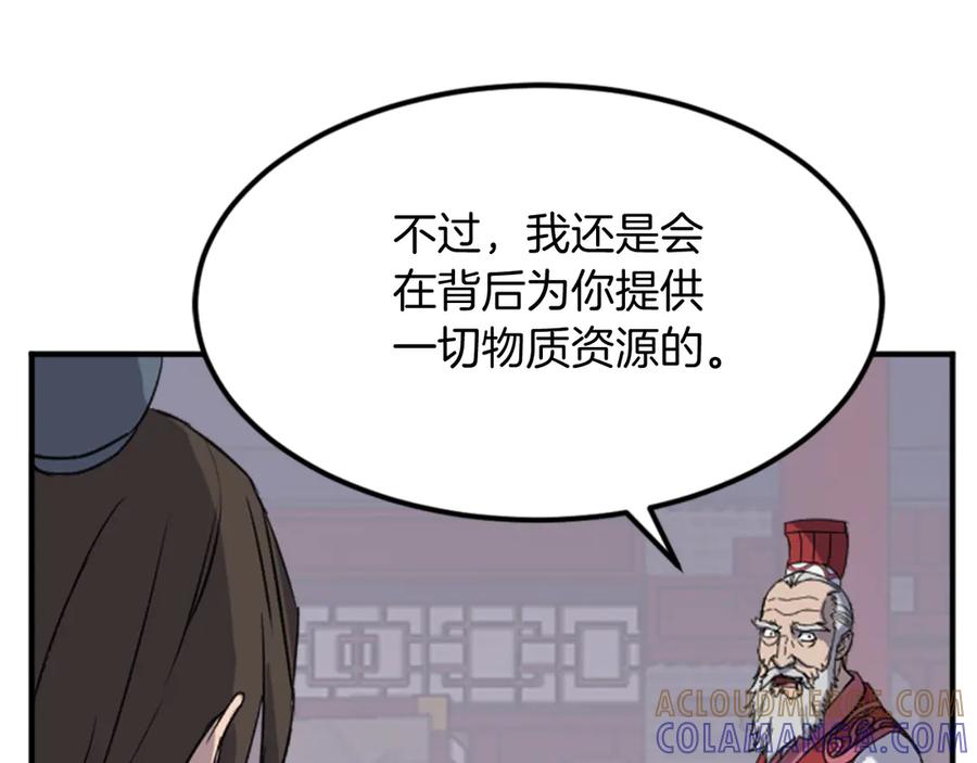 《重生不死尊》第154话 静观其变 第97页