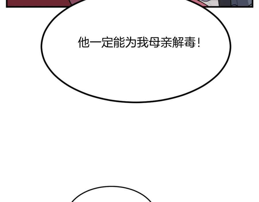 《重生不死尊》第154话 静观其变 第52页