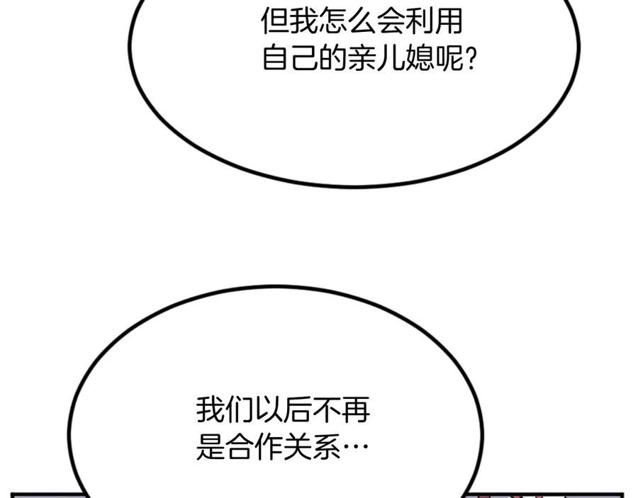 《重生不死尊》第154话 静观其变 第31页