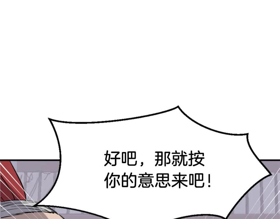 《重生不死尊》第154话 静观其变 第94页