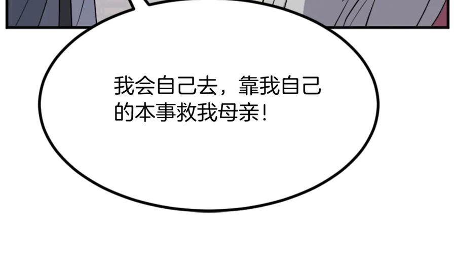 《重生不死尊》第154话 静观其变 第88页