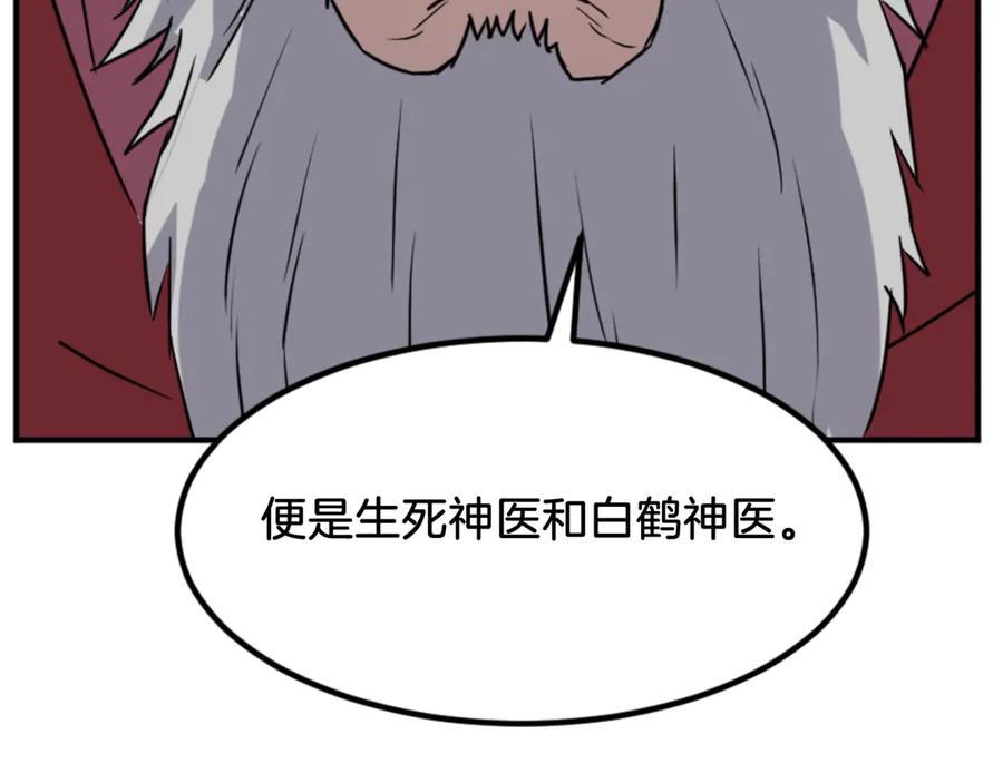 《重生不死尊》第154话 静观其变 第63页