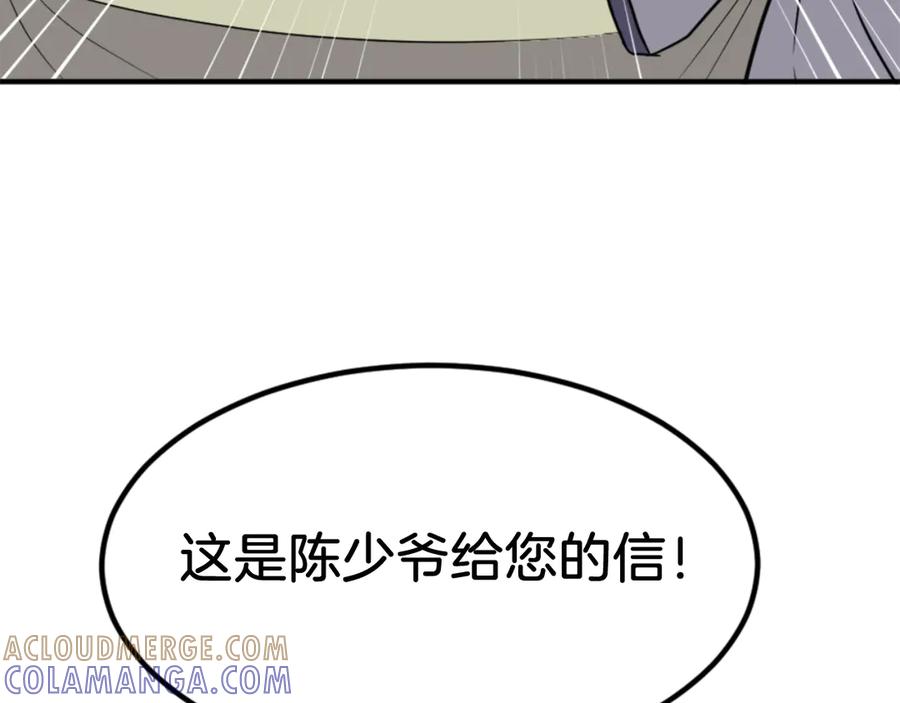 《重生不死尊》第154话 静观其变 第157页