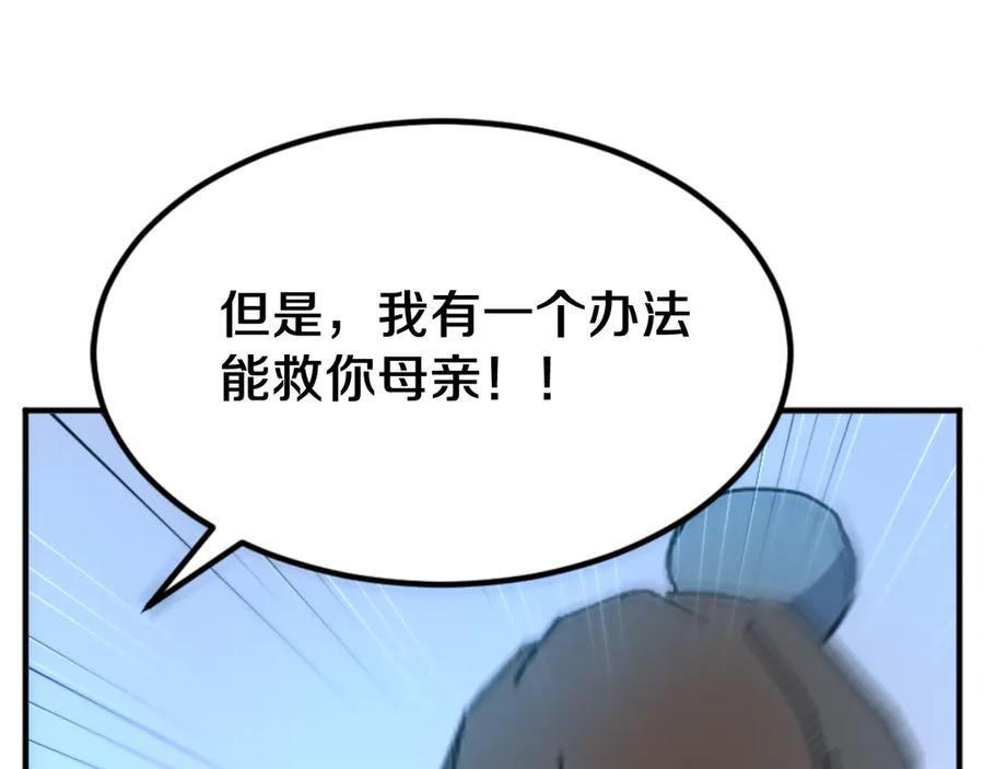 《重生不死尊》第154话 静观其变 第10页