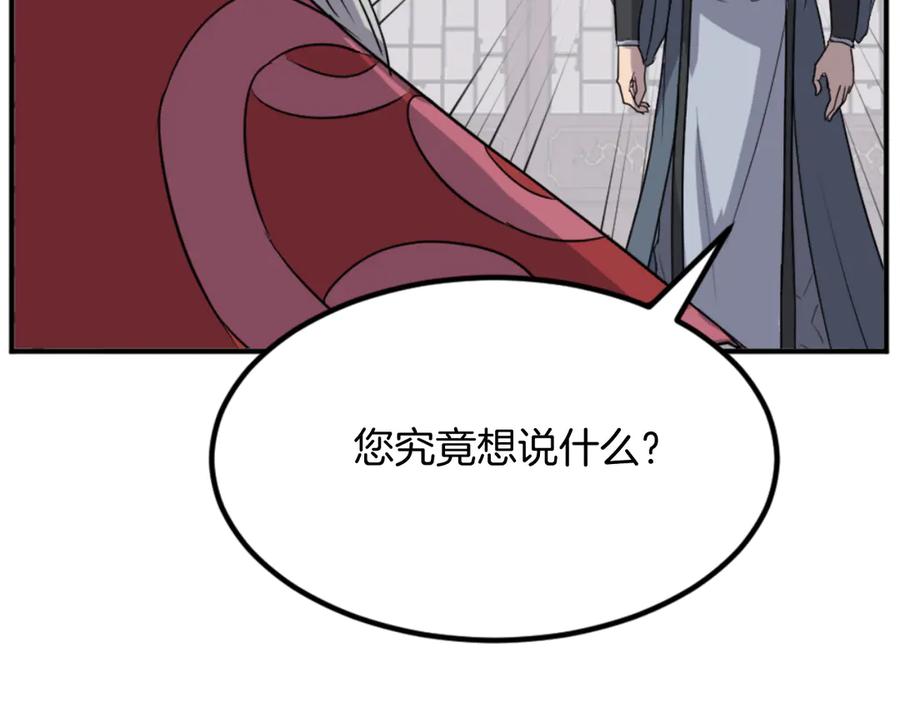 《重生不死尊》第154话 静观其变 第15页