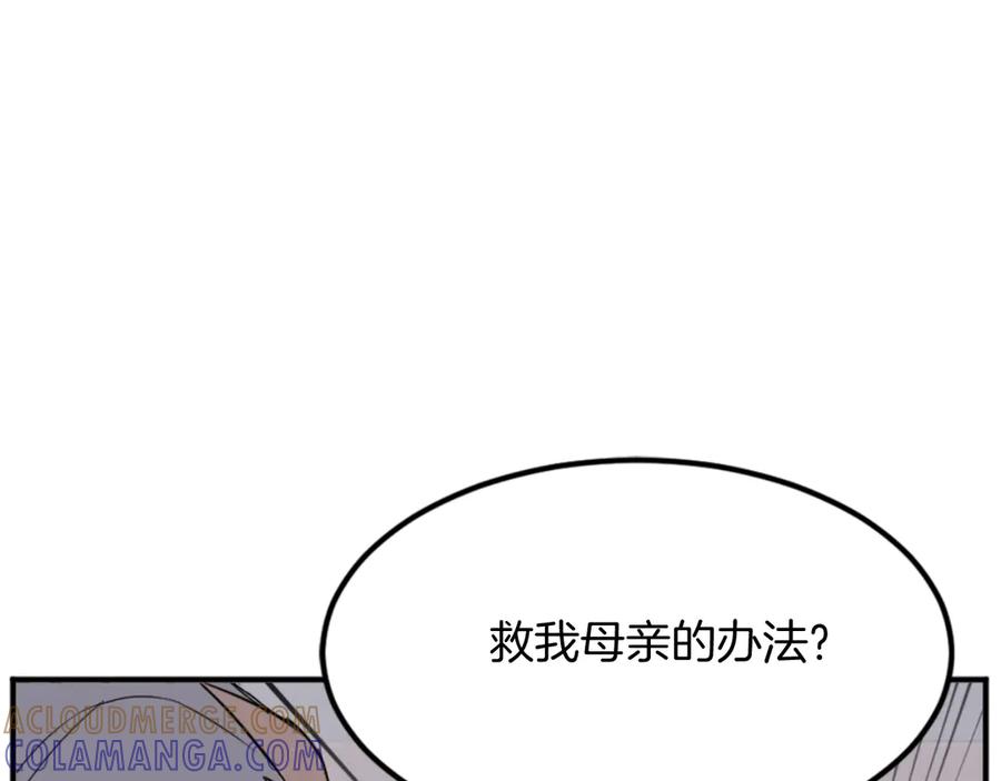 《重生不死尊》第154话 静观其变 第13页
