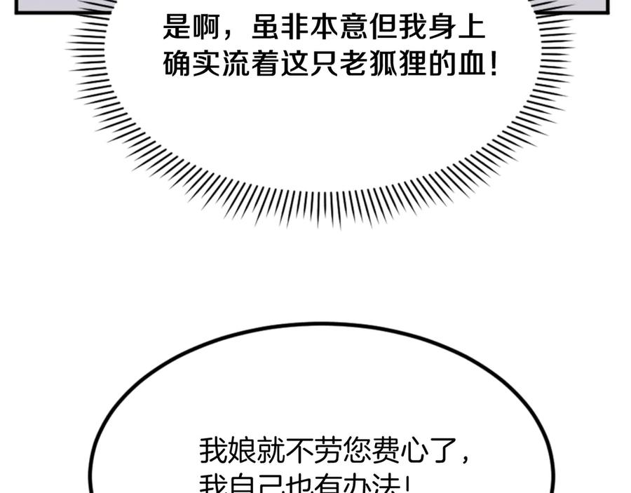 《重生不死尊》第154话 静观其变 第36页