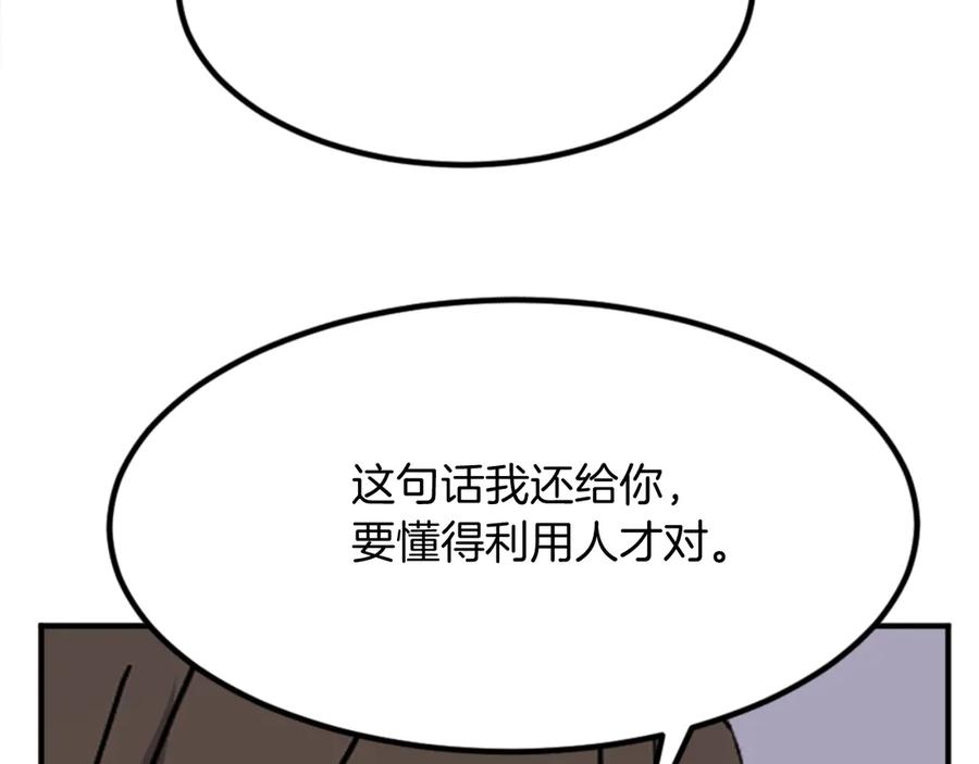 《重生不死尊》第154话 静观其变 第107页