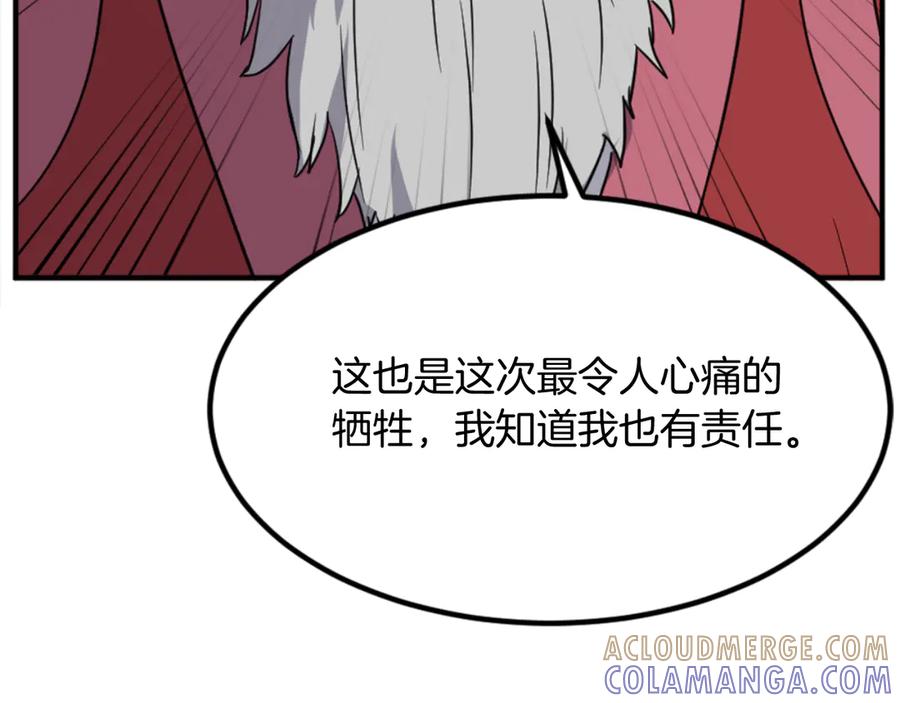 《重生不死尊》第154话 静观其变 第9页