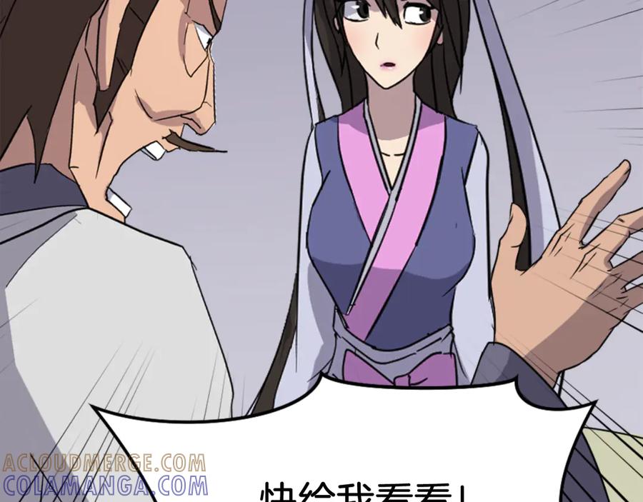 《重生不死尊》第154话 静观其变 第161页