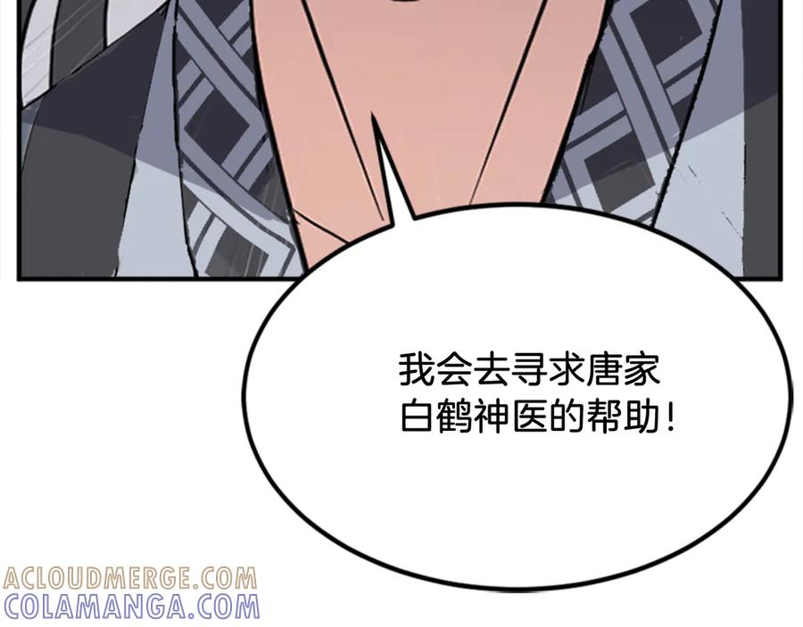 《重生不死尊》第154话 静观其变 第45页