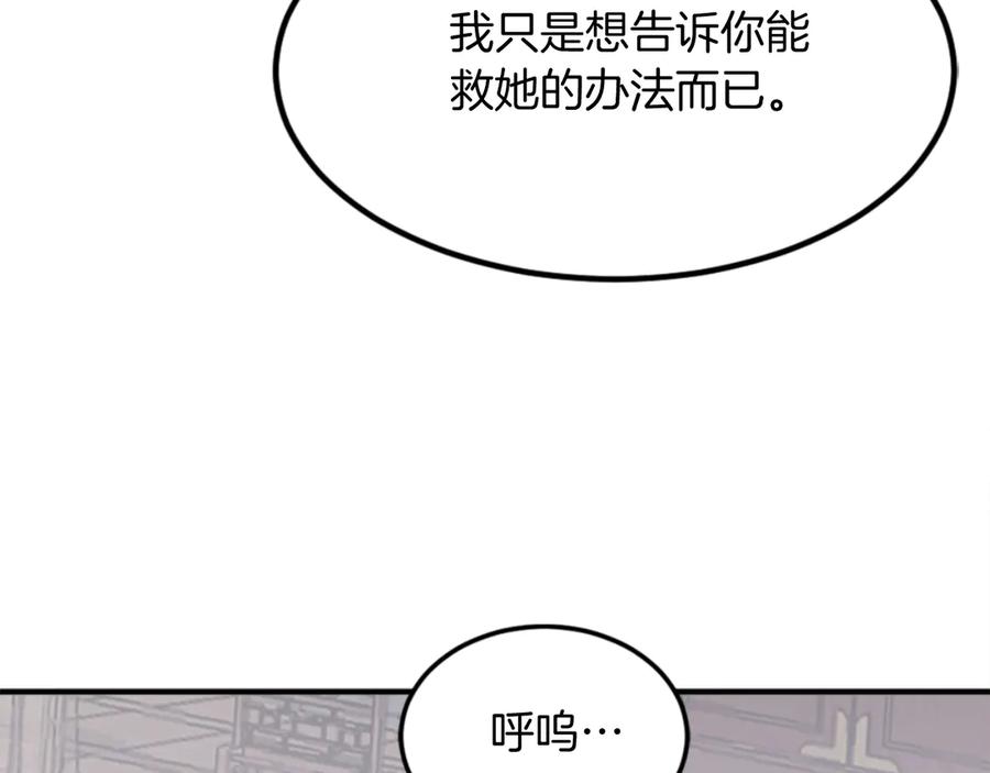 《重生不死尊》第154话 静观其变 第20页