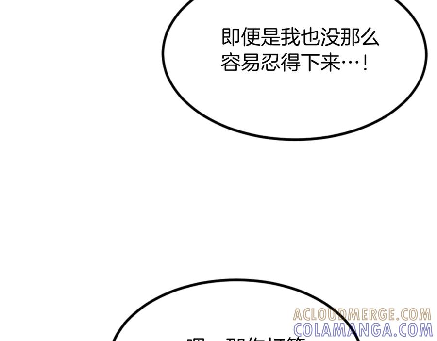 《重生不死尊》第154话 静观其变 第133页