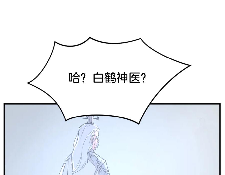 《重生不死尊》第154话 静观其变 第47页