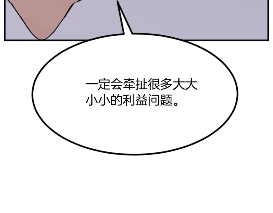 《重生不死尊》第154话 静观其变 第91页