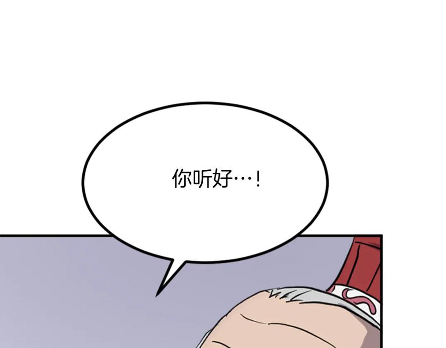 《重生不死尊》第154话 静观其变 第3页
