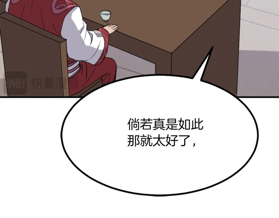 《重生不死尊》第154话 静观其变 第22页