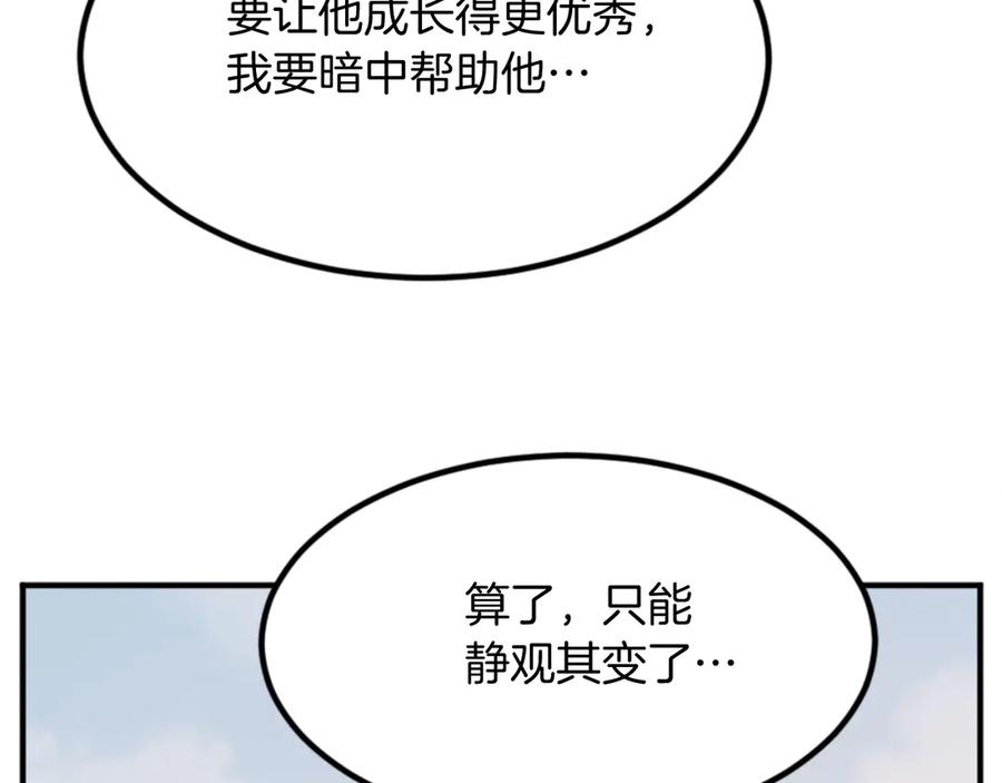 《重生不死尊》第154话 静观其变 第143页