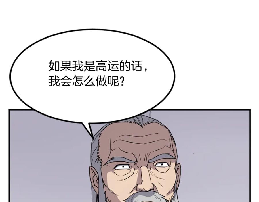 《重生不死尊》第154话 静观其变 第131页