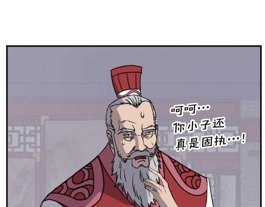 《重生不死尊》第154话 静观其变 第92页