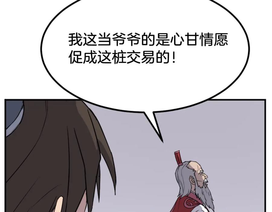 《重生不死尊》第154话 静观其变 第80页