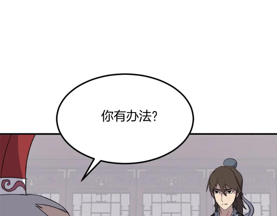 《重生不死尊》第154话 静观其变 第39页