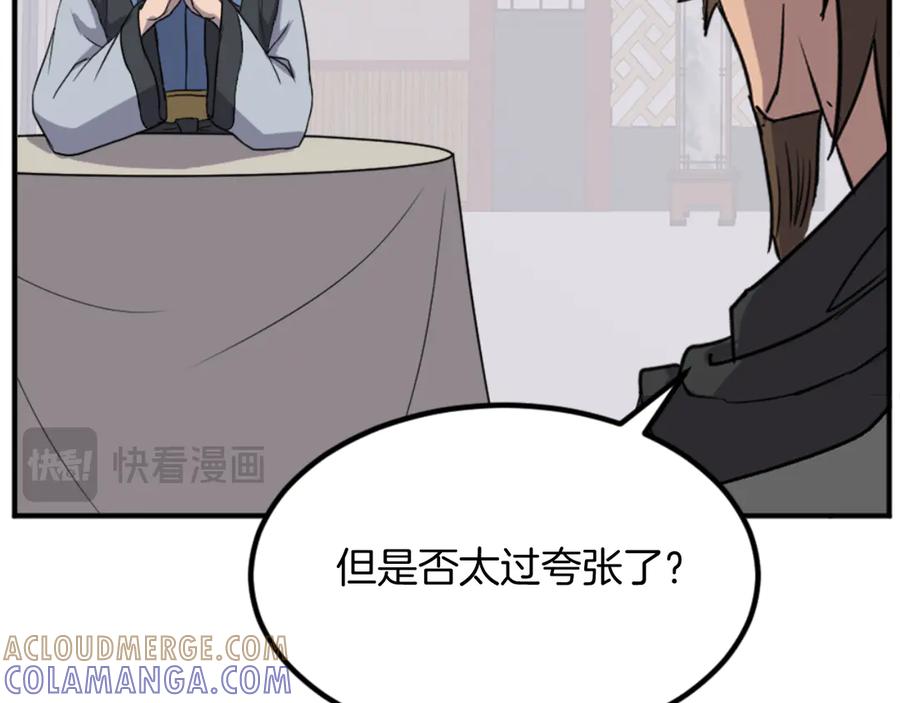 《重生不死尊》第155话 变得更强！ 第105页