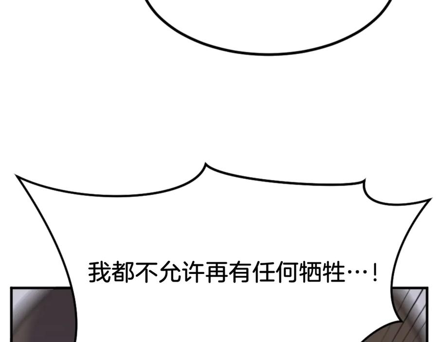《重生不死尊》第155话 变得更强！ 第168页