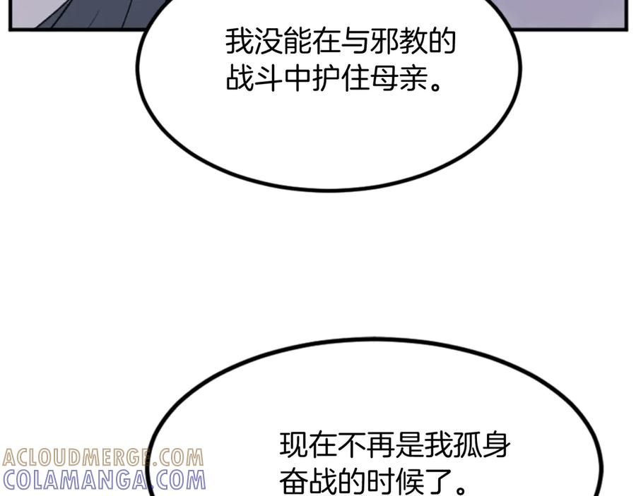 《重生不死尊》第155话 变得更强！ 第165页