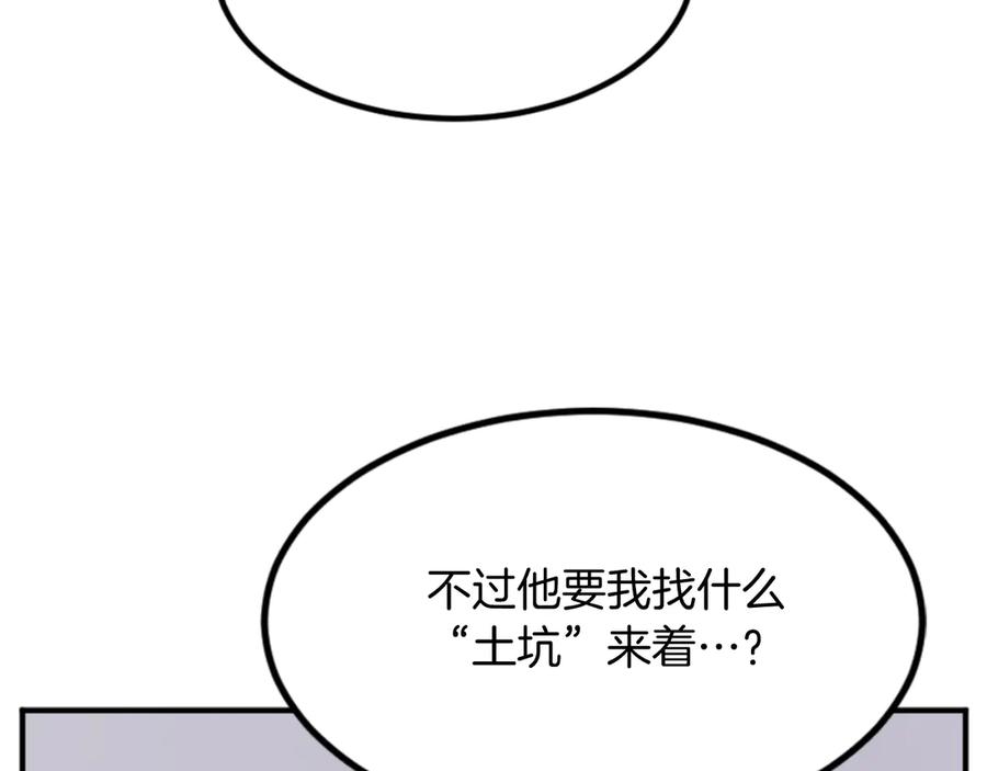 《重生不死尊》第155话 变得更强！ 第44页