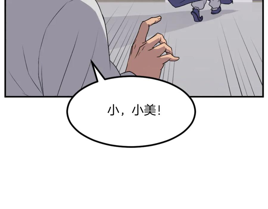 《重生不死尊》第155话 变得更强！ 第14页