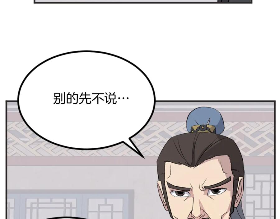 《重生不死尊》第155话 变得更强！ 第88页