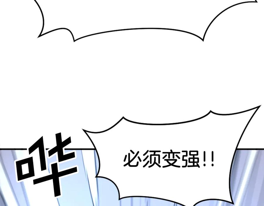 《重生不死尊》第155话 变得更强！ 第171页