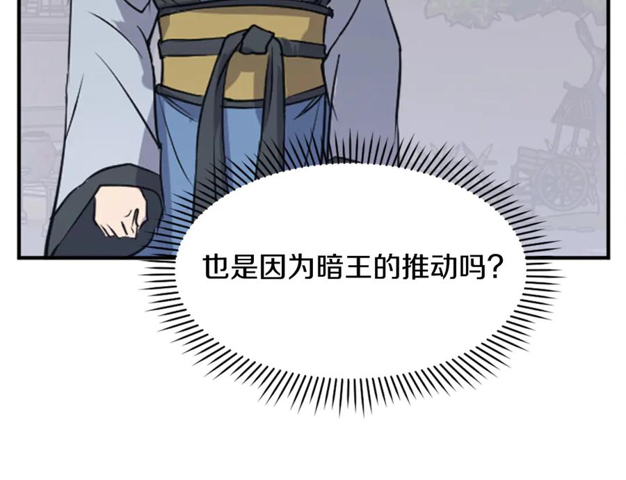 《重生不死尊》第155话 变得更强！ 第151页