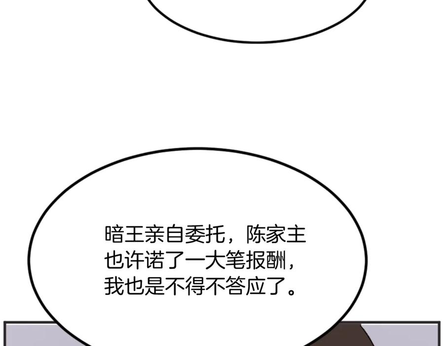 《重生不死尊》第155话 变得更强！ 第76页