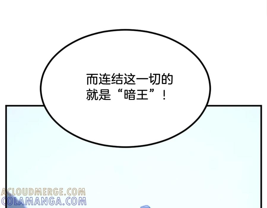 《重生不死尊》第155话 变得更强！ 第101页