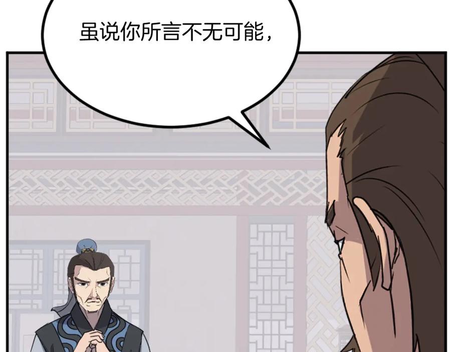 《重生不死尊》第155话 变得更强！ 第104页